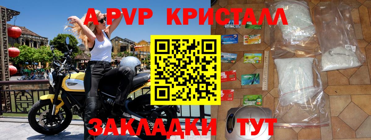 Ялта  Alfa_PVP кристаллы  A PVP  Вход с VPN  A PVP кристаллы 