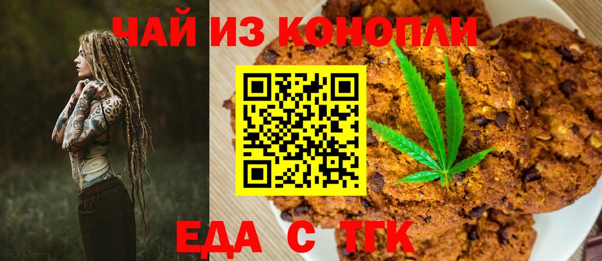 Canna-Cookies марихуана Ялта
