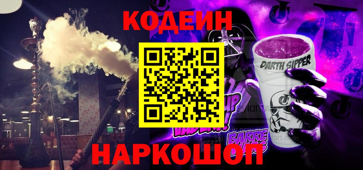 Ялта  Codein напиток Lean (лин)  Вход с VPN  Кодеин напиток Lean (лин) 
