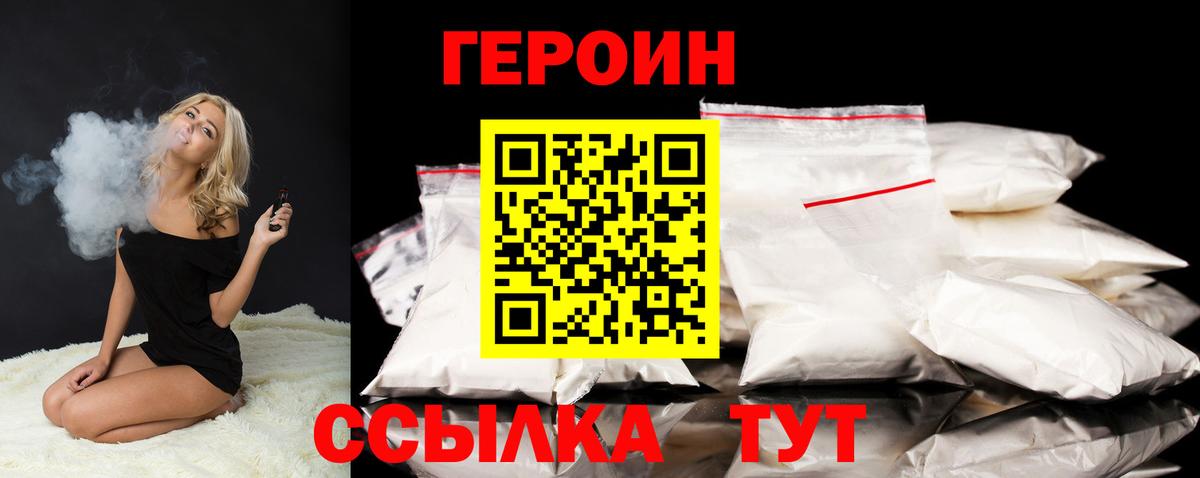 Героин Heroin Ялта