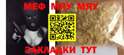 мяу мяу кристалл Новодвинск