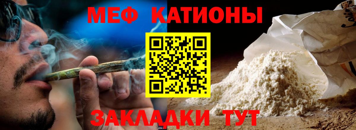 Мефедрон кристаллы Ялта