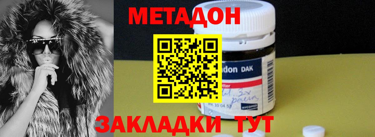 Метадон мёд Ялта