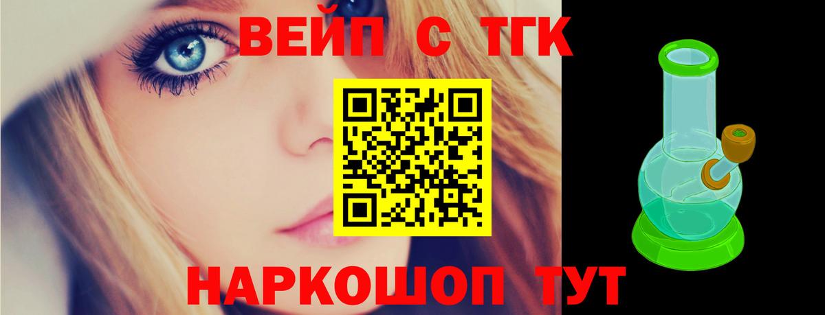 Дистиллят ТГК вейп Ялта
